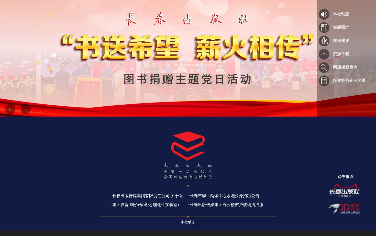 长春出版社 页面快照